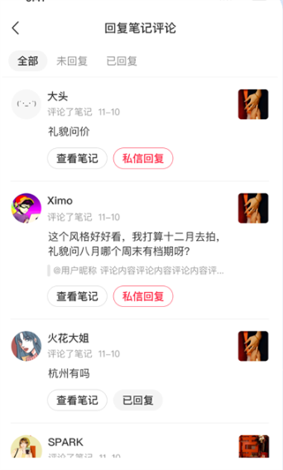 小红书私信通