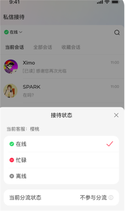 小红书私信通