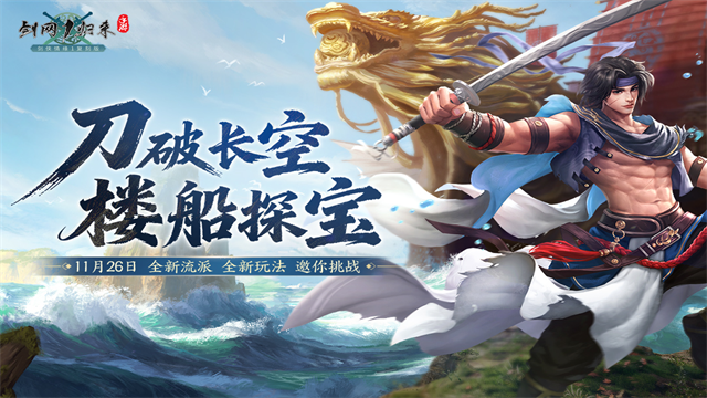 剑网1归来截图1