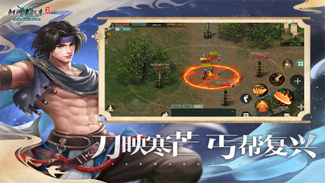 剑网1归来截图5