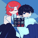 零下30度的绝望