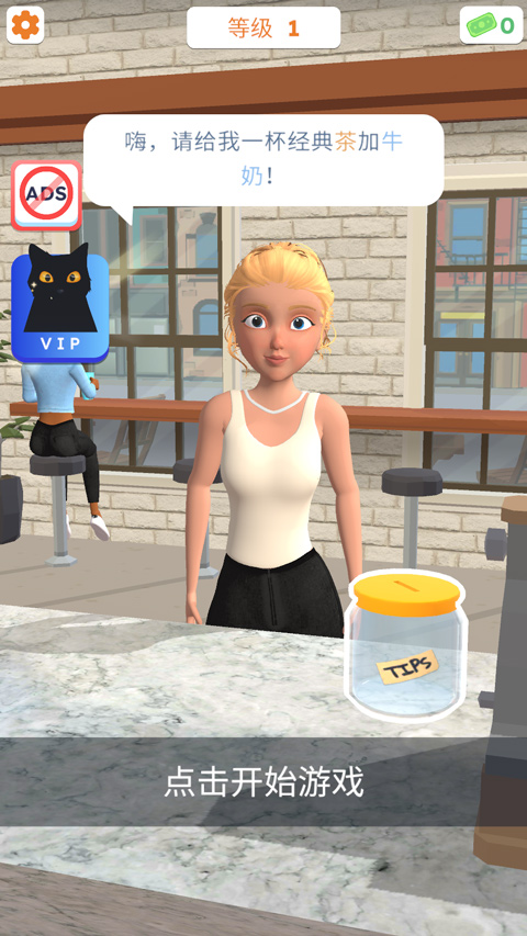 完美咖啡3D截图4