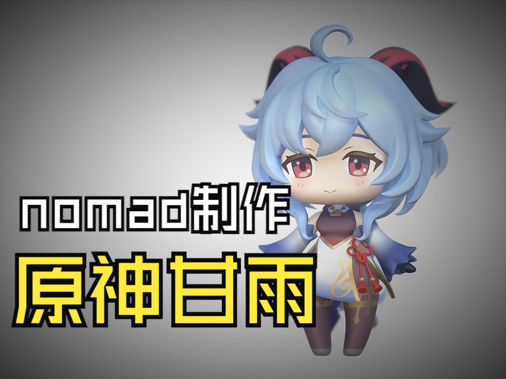 Nomad建模软件下载大全