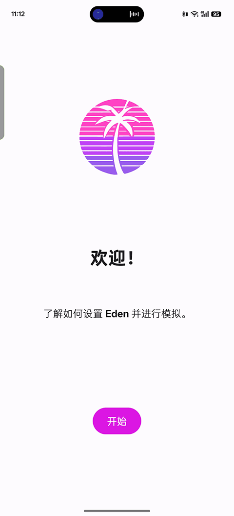 伊甸模拟器截图2