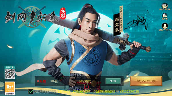 剑网1归来小米渠道服