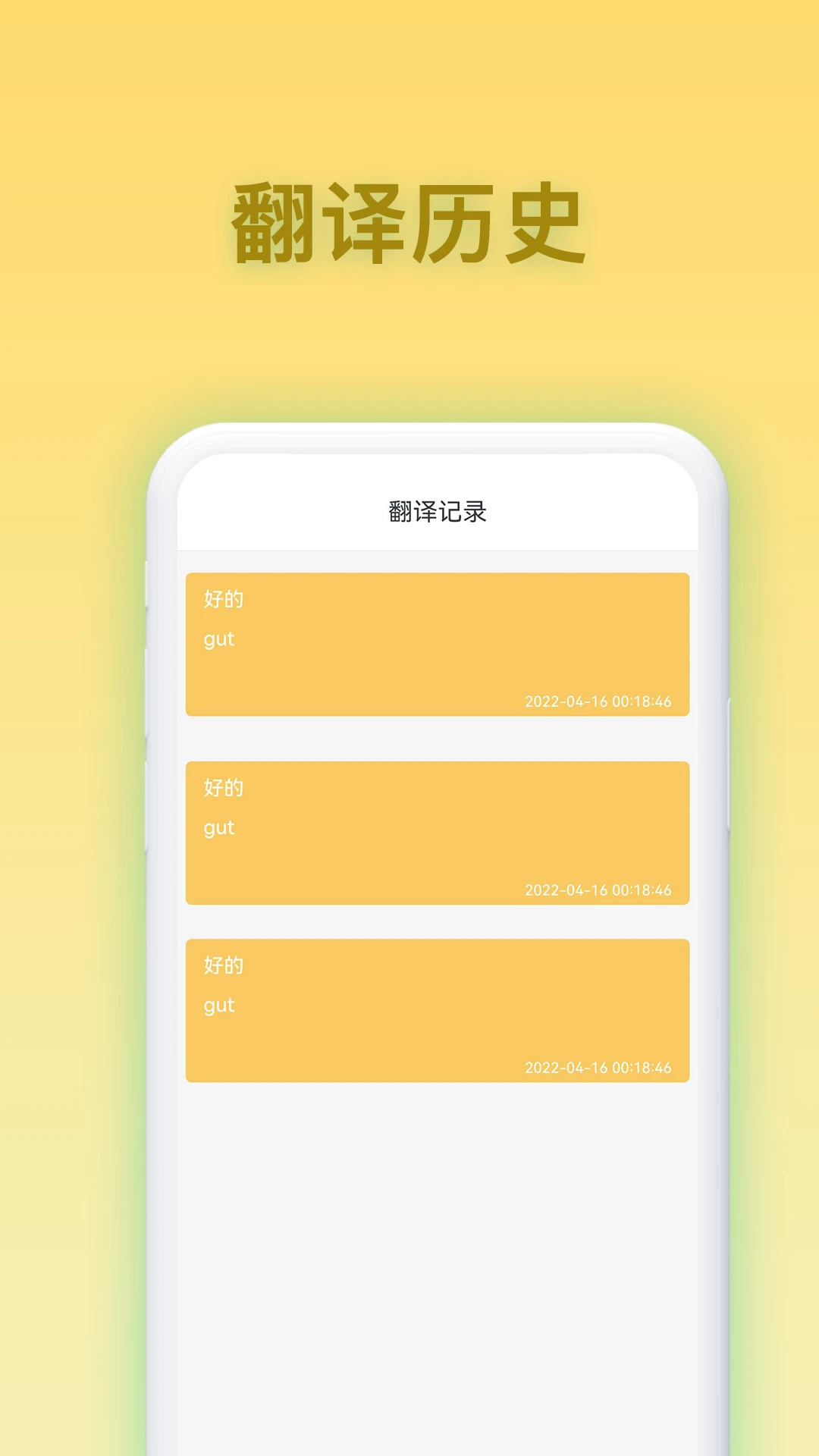 德语翻译官截图2