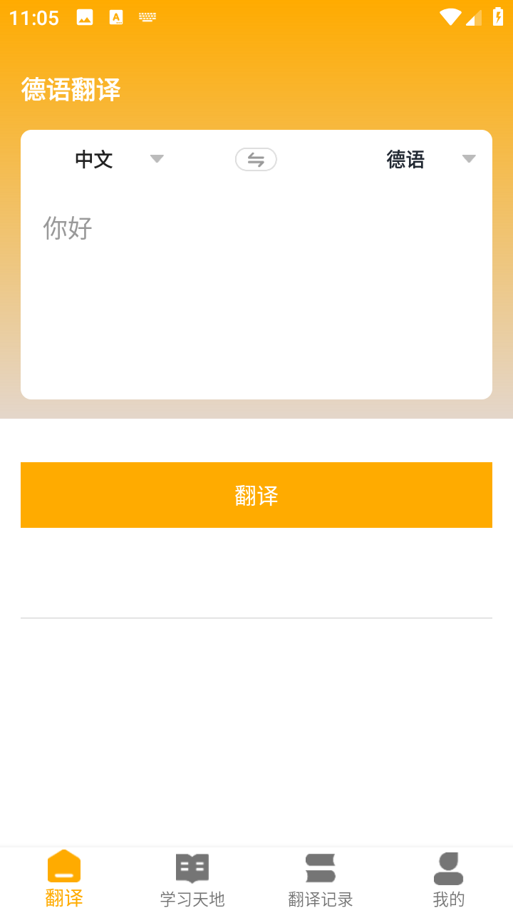 德语翻译官