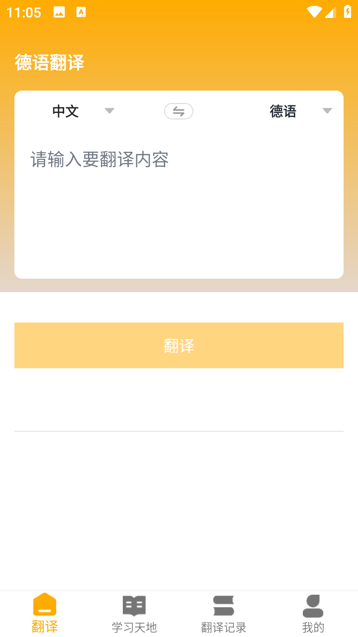 德语翻译官