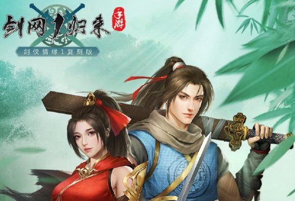 剑网1归来版本大全