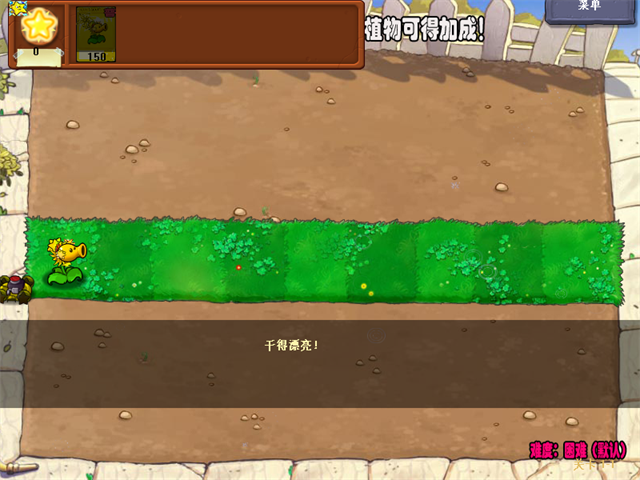 植物大战僵尸杨桃版截图1
