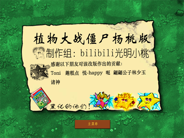 植物大战僵尸杨桃版截图3