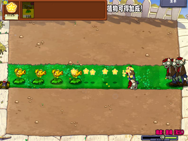 植物大战僵尸杨桃版截图2