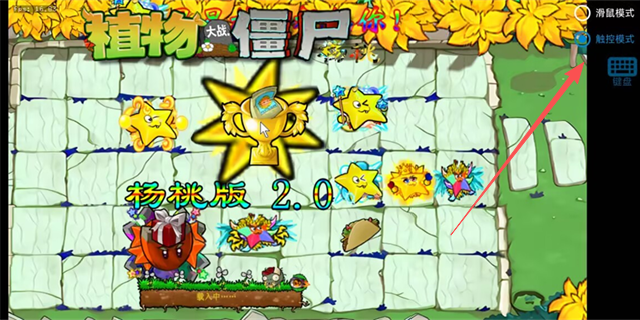 植物大战僵尸杨桃版