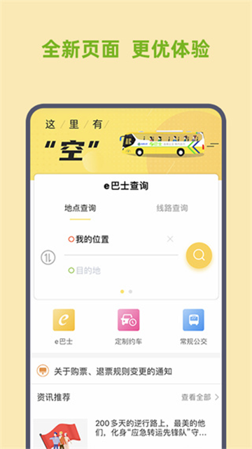 深圳e巴士截图1