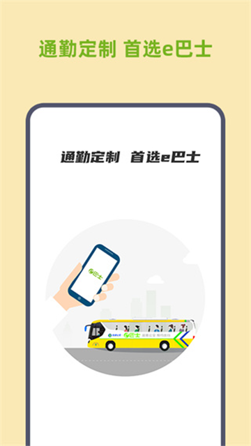 深圳e巴士截图3