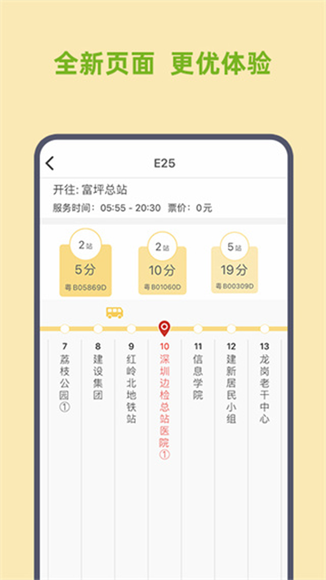 深圳e巴士截图2