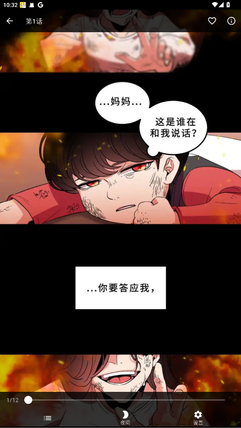 喵呜漫画截图3