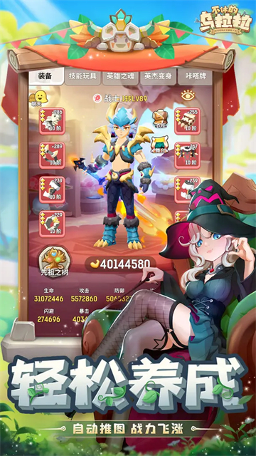 不休的乌拉拉截图2