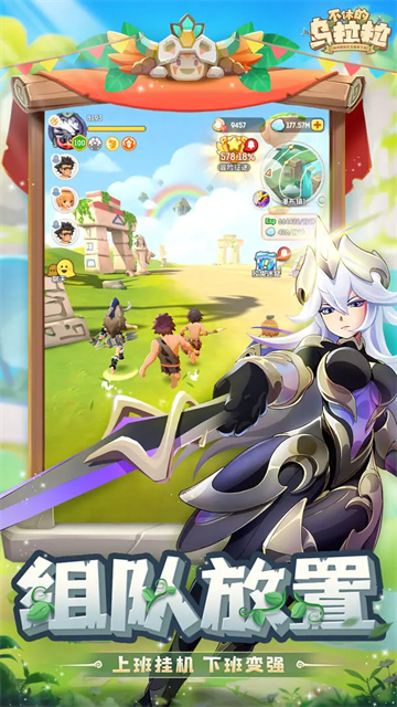 不休的乌拉拉截图3