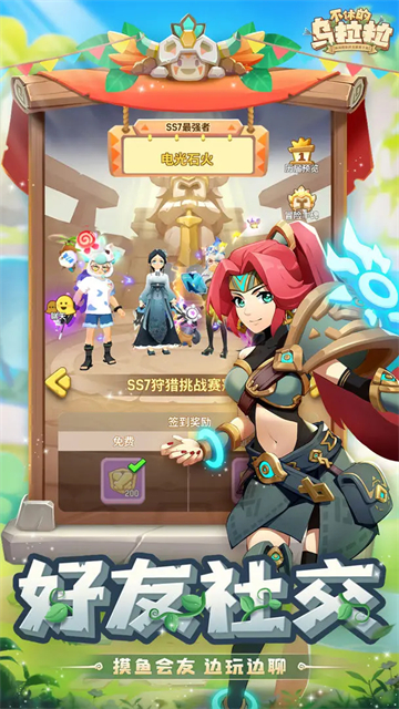 不休的乌拉拉截图4