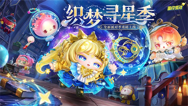 蛋仔派对vivo渠道服截图1