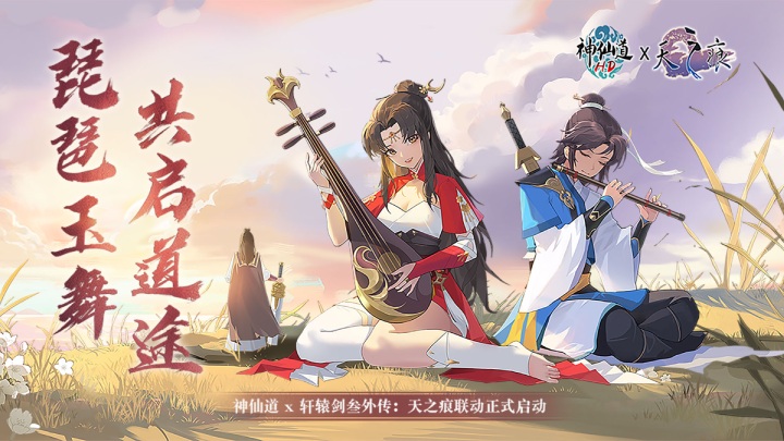 神仙道高清重制版截图1