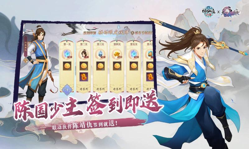 神仙道高清重制版截图3