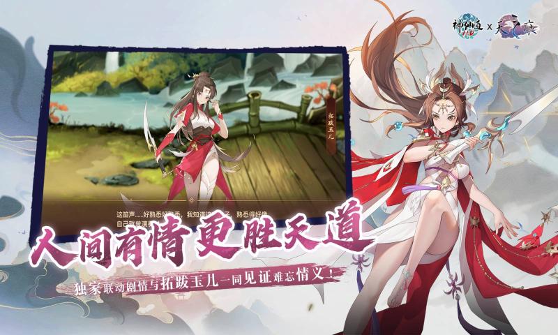 神仙道高清重制版截图4