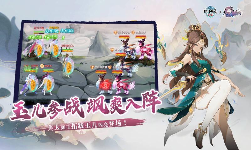 神仙道高清重制版截图6