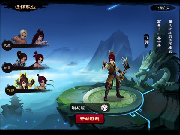 神仙道高清重制版