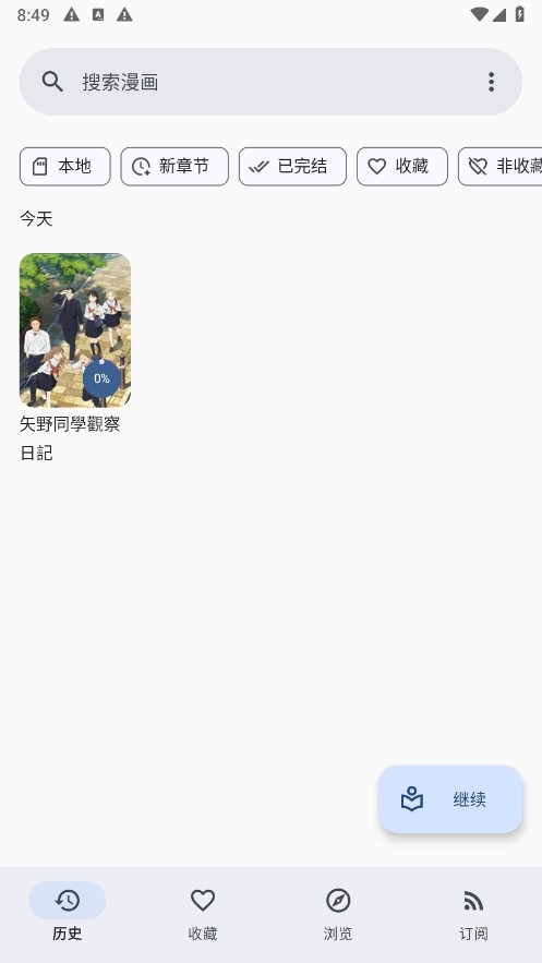 Kotatsu漫画截图3