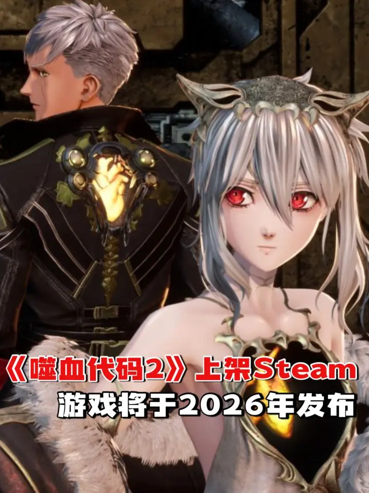 噬血代码2新角色与七大武器情报揭秘