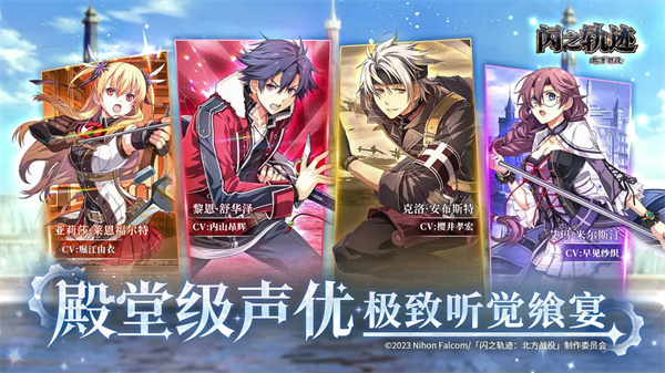 闪之轨迹北方战役截图2