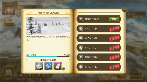 闪之轨迹北方战役