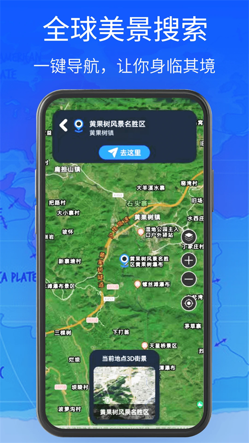 全球街景高清地图截图1