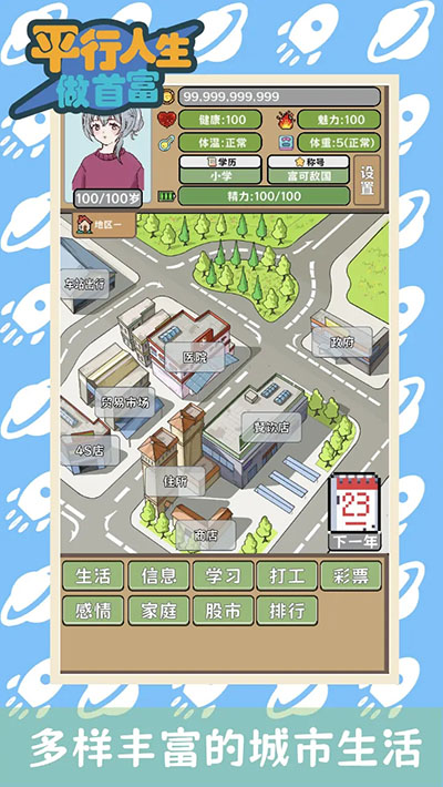 平行人生做首富截图1