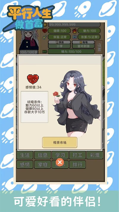 平行人生做首富截图3