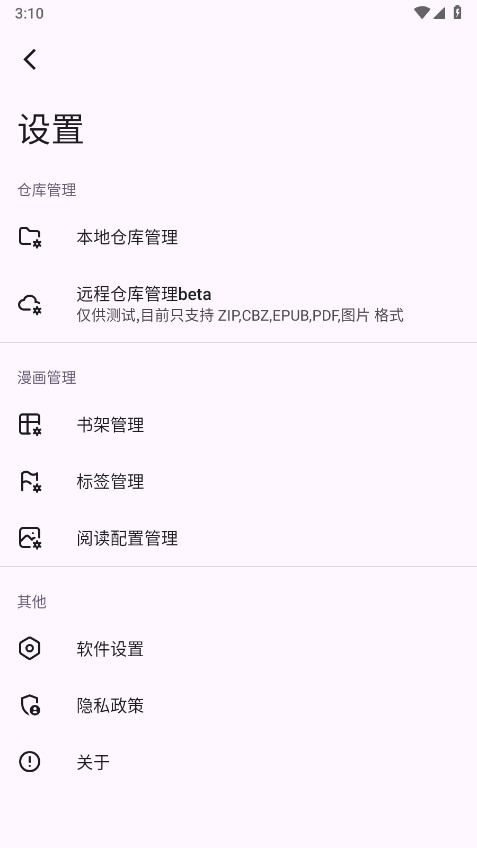 MHARK漫画阅读器截图1