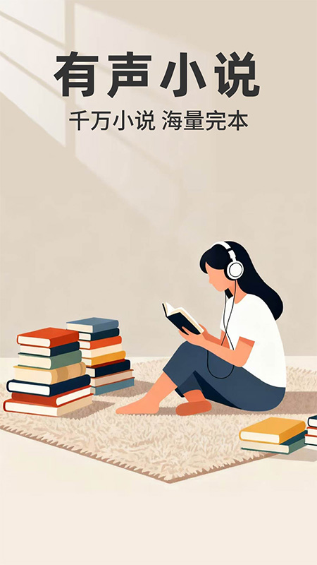 红朵畅听小说截图4