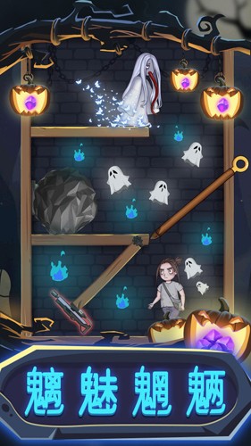 一起来抓鬼截图2