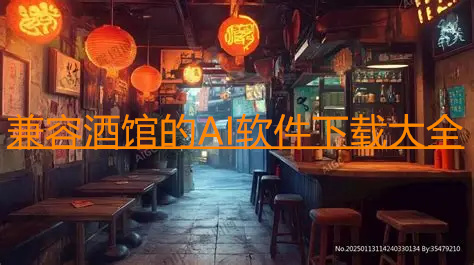 支持酒馆的ai聊天软件有哪些