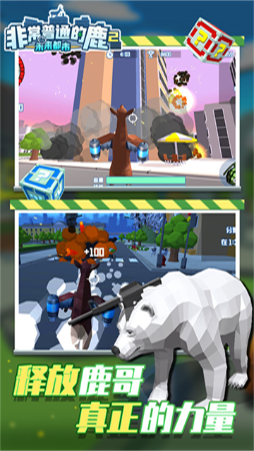 非常普通的鹿2未来都市截图3