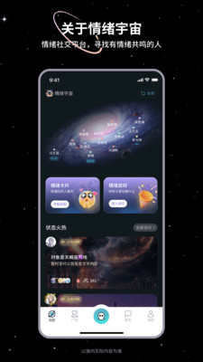 情绪宇宙截图4