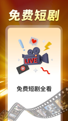 免费短剧全看截图3