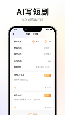 AI小说写作专家截图1