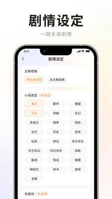 AI小说写作专家截图2