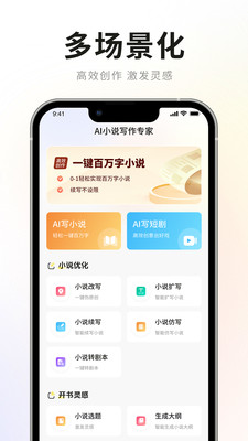 AI小说写作专家截图3