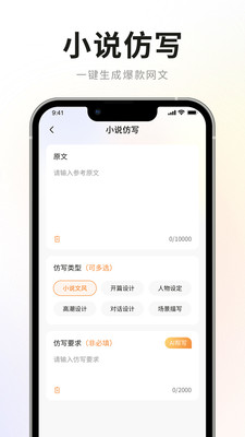 AI小说写作专家截图4