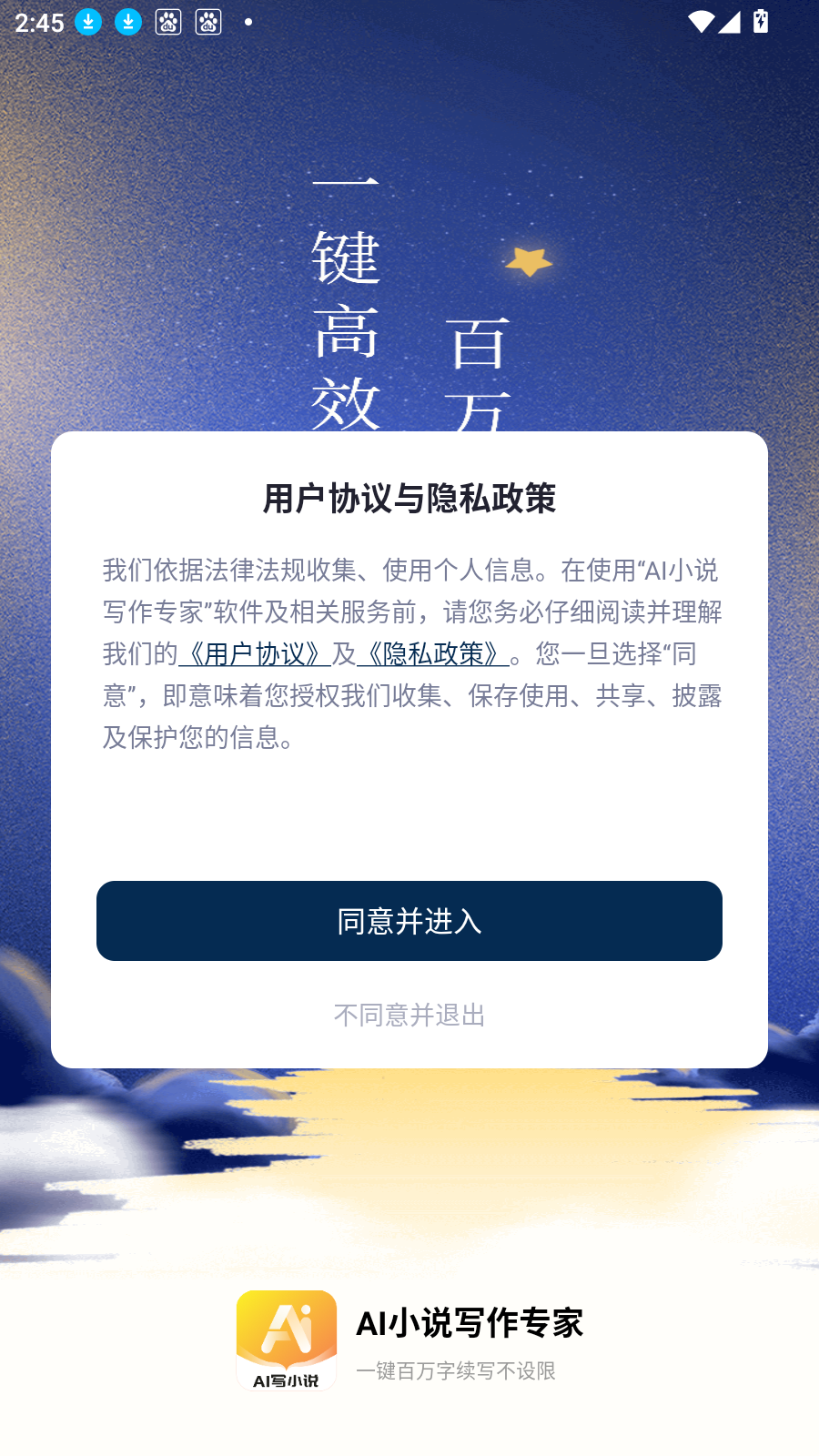 AI小说写作专家