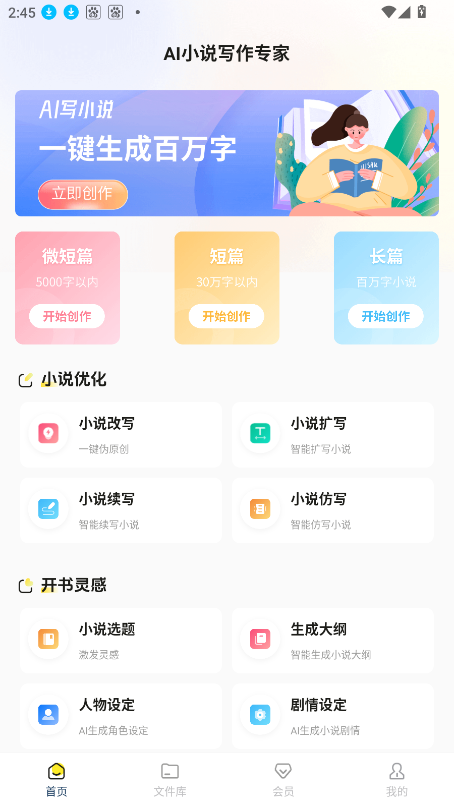 AI小说写作专家